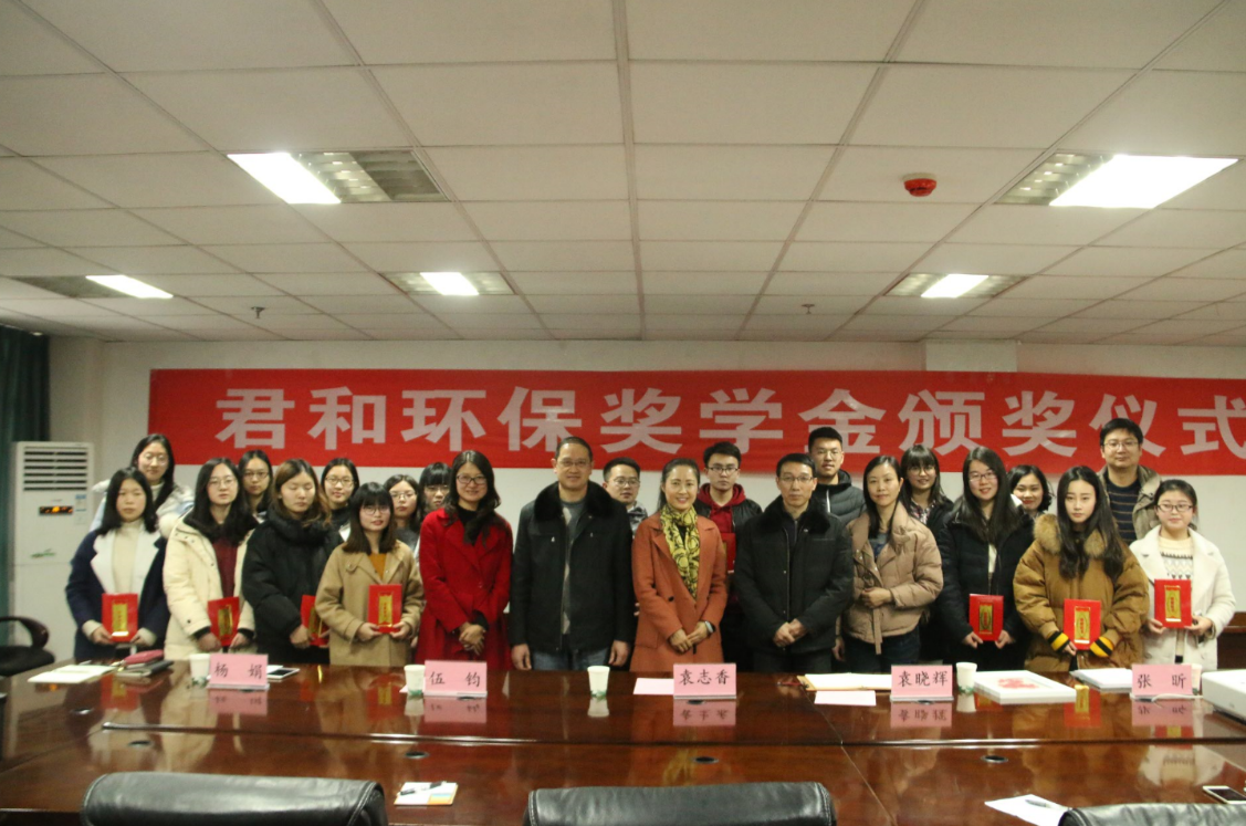 环境学院举行君和环保奖学金颁奖仪式 环境学院举行君和环保奖学金颁奖仪式