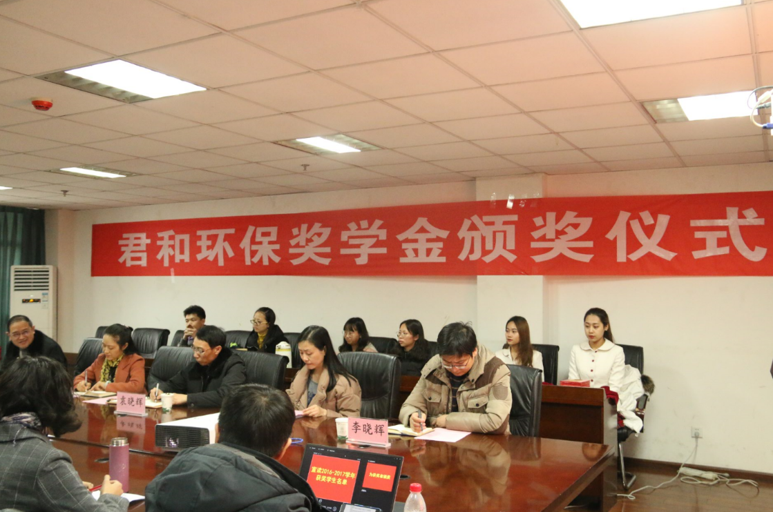 环境学院举行君和环保奖学金颁奖仪式 环境学院举行君和环保奖学金颁奖仪式