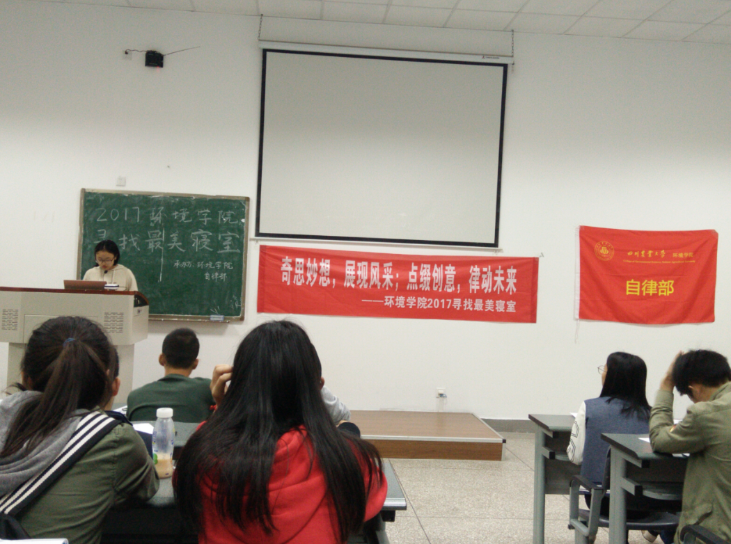 环境学院召开2017寻找最美寝室宣讲会