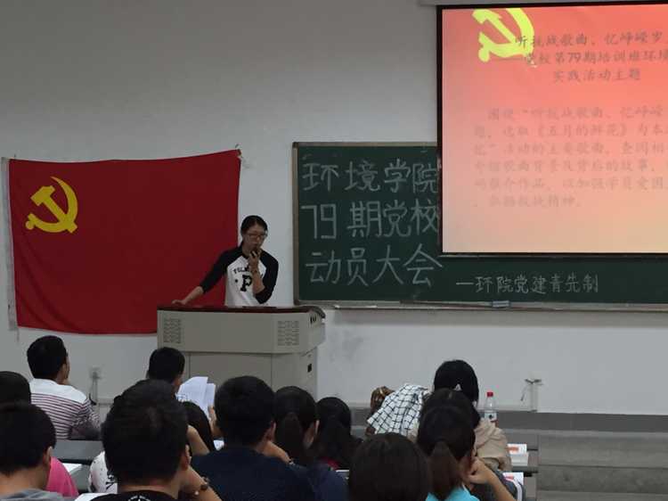 环境学院第79期党校动员大会成功举行