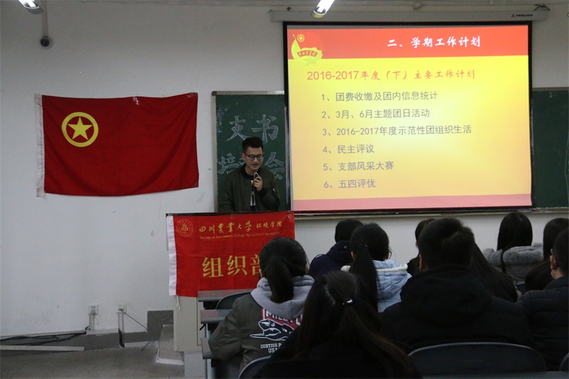 环境学院召开支书培训会