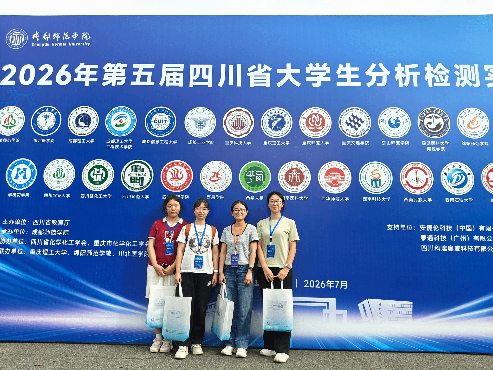 环境学院学子在第五届四川省大学生分析检测实验竞赛中斩获佳绩