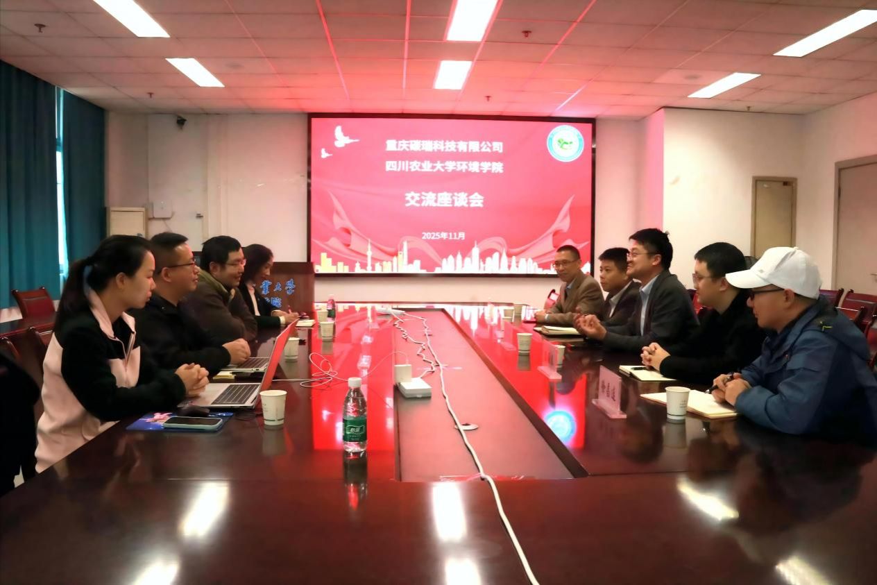 共启“双碳”人才培育新篇 ——重庆碳瑞科技有限公司来访环境学院共商校企合作培养