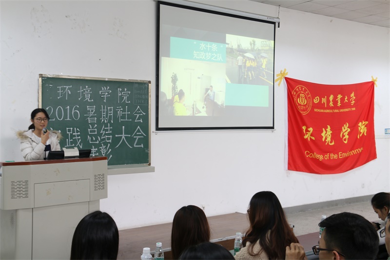 环境学院暑期社会实践总结表彰大会圆满结束